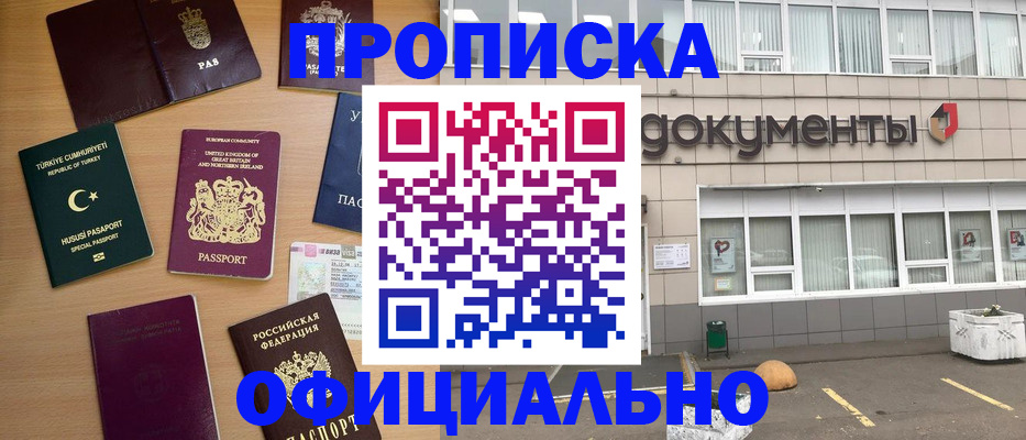 прописка в квартире в Гремячинске