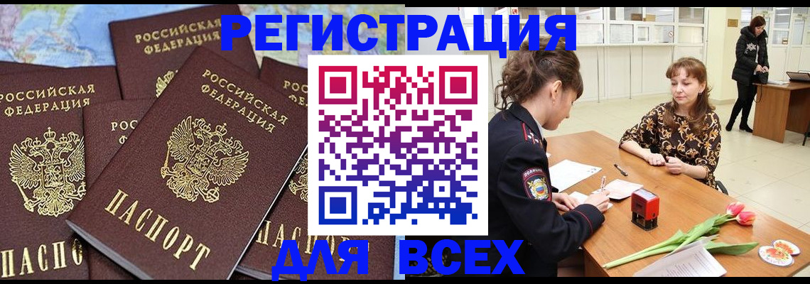 прописка для работы в Гремячинске