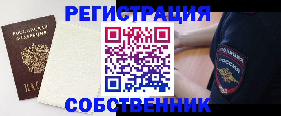 прописка регистрация в Гремячинске